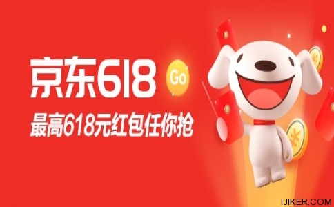 今晚都是東哥的兄弟：京東618紅包18點開搶，無門檻可用